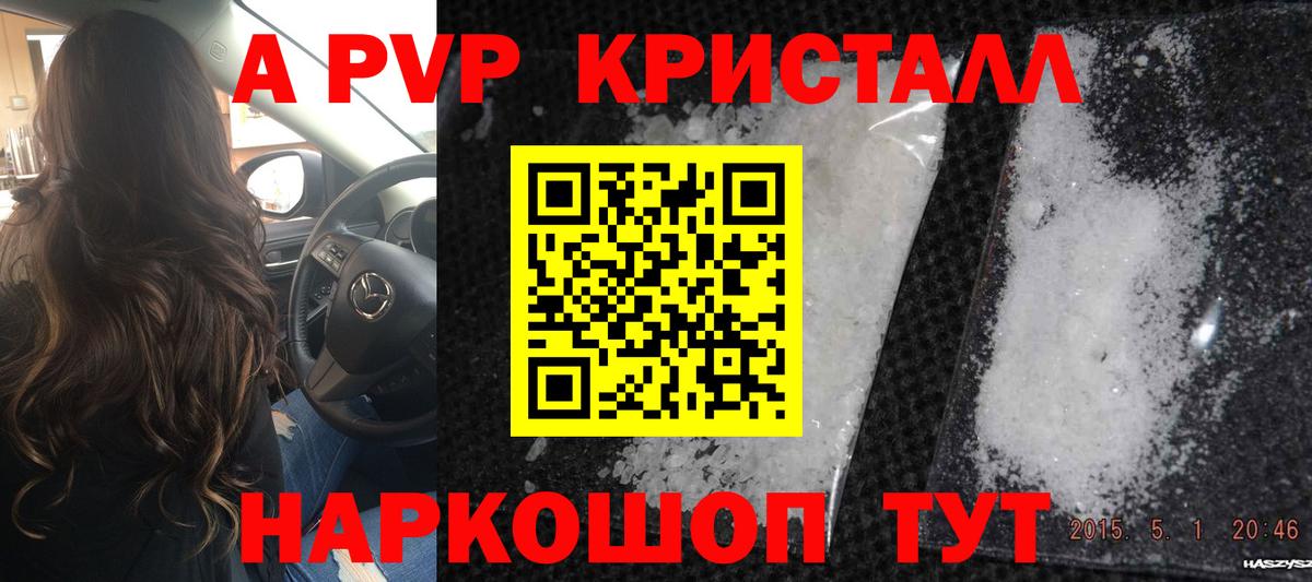 A-PVP  где купить   Воткинск  A-PVP Соль  A-PVP VHQ  Вход с VPN 