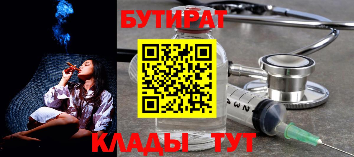 Воткинск  БУТИРАТ 1.4BDO  Вход с VPN 
