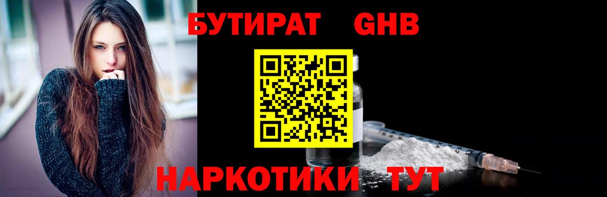 БУТИРАТ BDO Воткинск