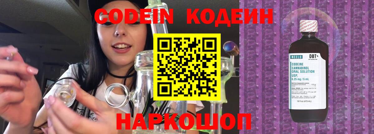 Кодеин Purple Drank Воткинск