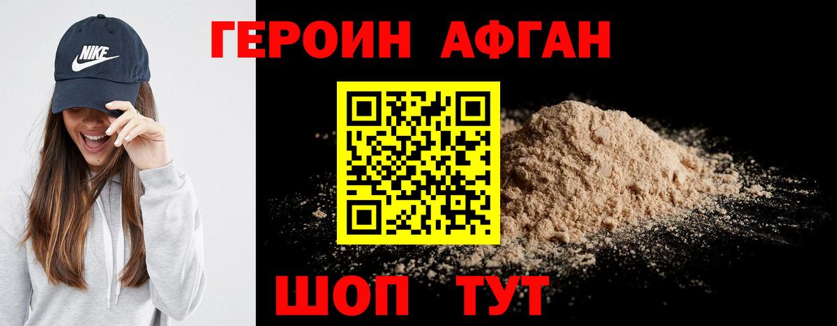 Героин Афган  ГЕРОИН  Воткинск  Вход с VPN 
