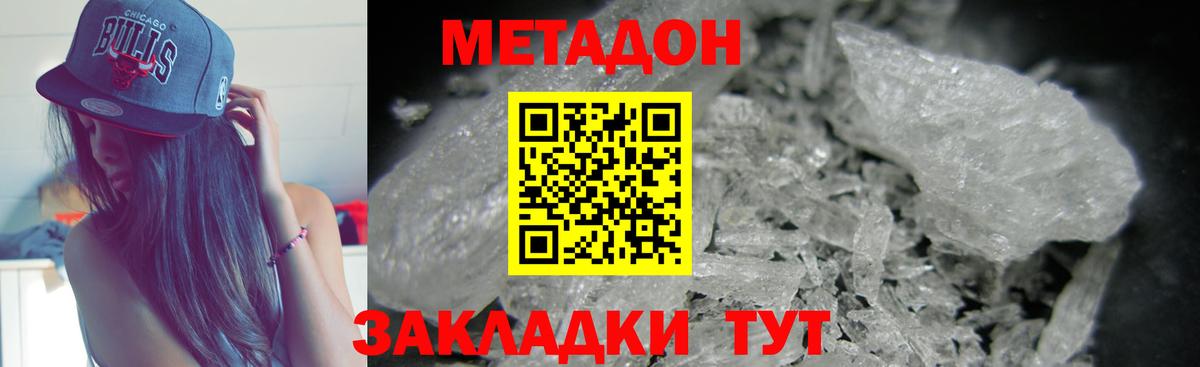 Метадон кристалл  hydra tor  Воткинск  МЕТАДОН белоснежный  Вход с VPN 