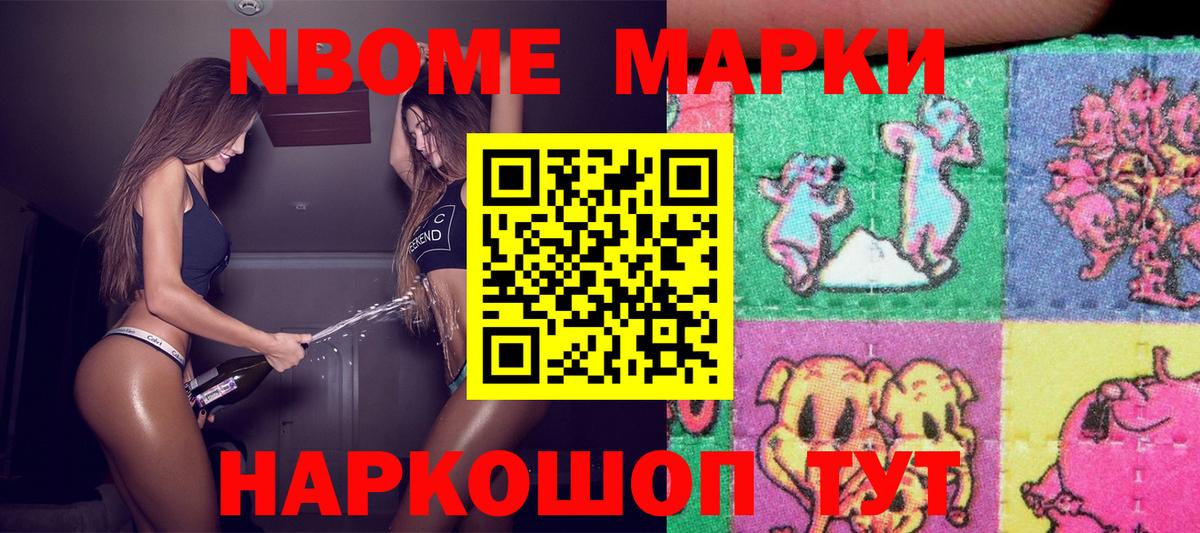Наркотические марки 1,8мг Воткинск